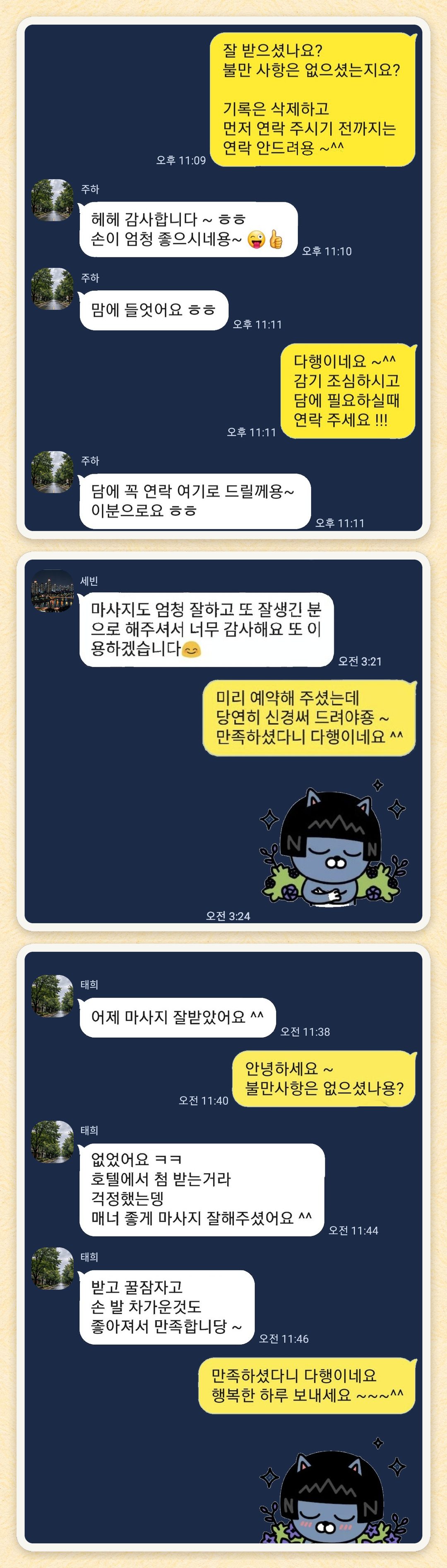 주하, 세빈, 태희 님이 보내 주신 카카오톡 후기 세 장을 모은 그림