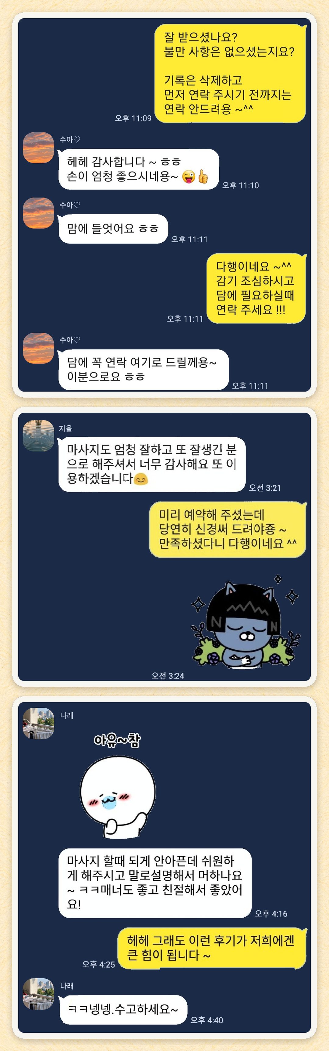 수아♡, 지율, 나래 님이 보내 주신 카카오톡 후기 세 장을 모은 그림