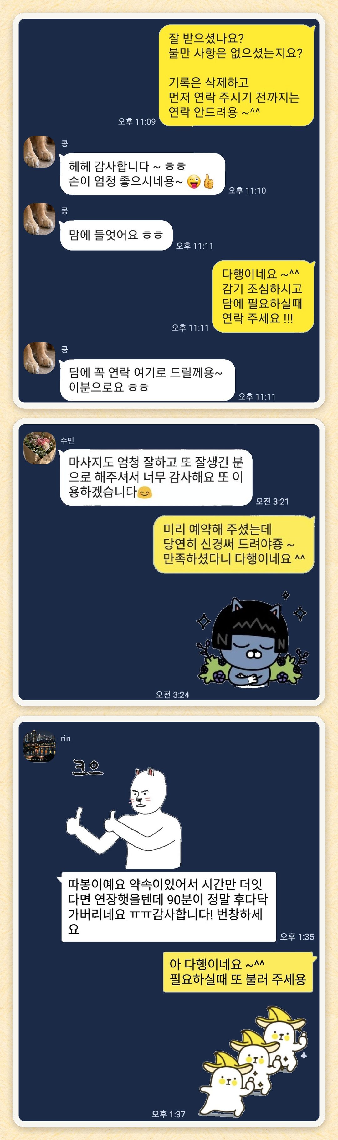 콩, 수민, rin 님이 보내 주신 카카오톡 후기 세 장을 모은 그림