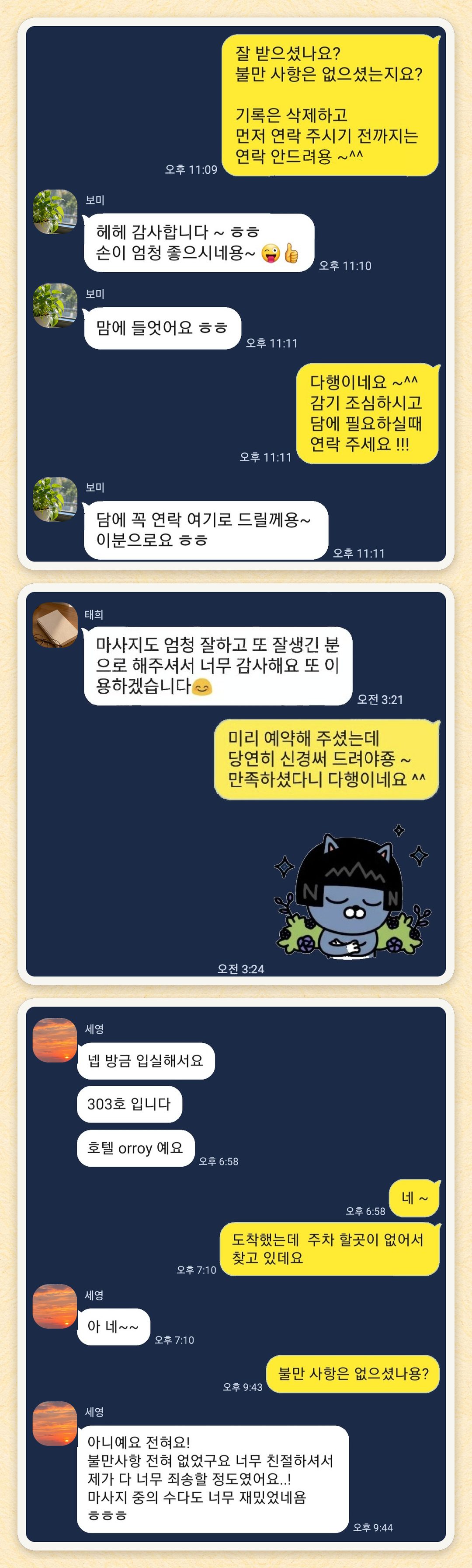 보미, 태희, 세영 님이 보내 주신 카카오톡 후기 세 장을 모은 그림