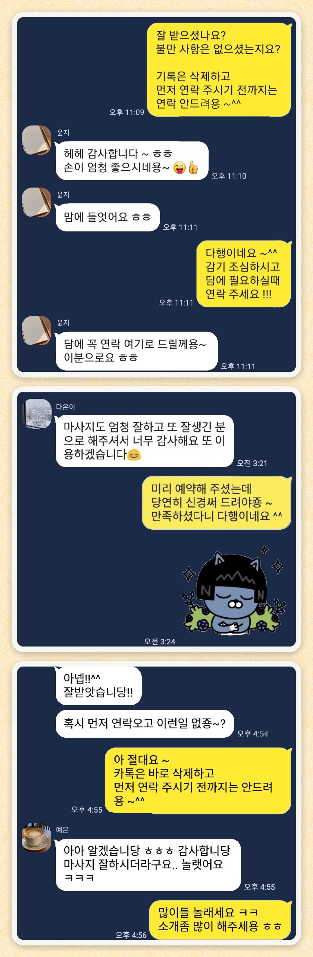 윤지, 다은이, 예은 님이 보내 주신 카카오톡 후기 세 장을 모은 그림