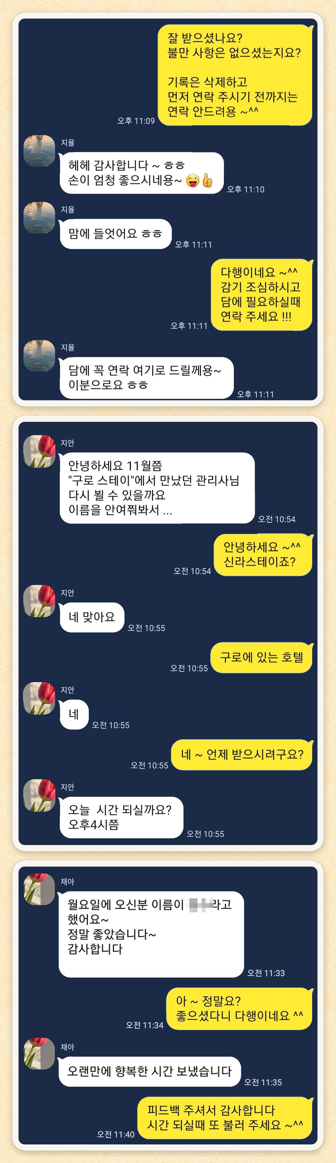 지율, 지안, 채아 님이 보내 주신 카카오톡 후기 세 장을 모은 그림