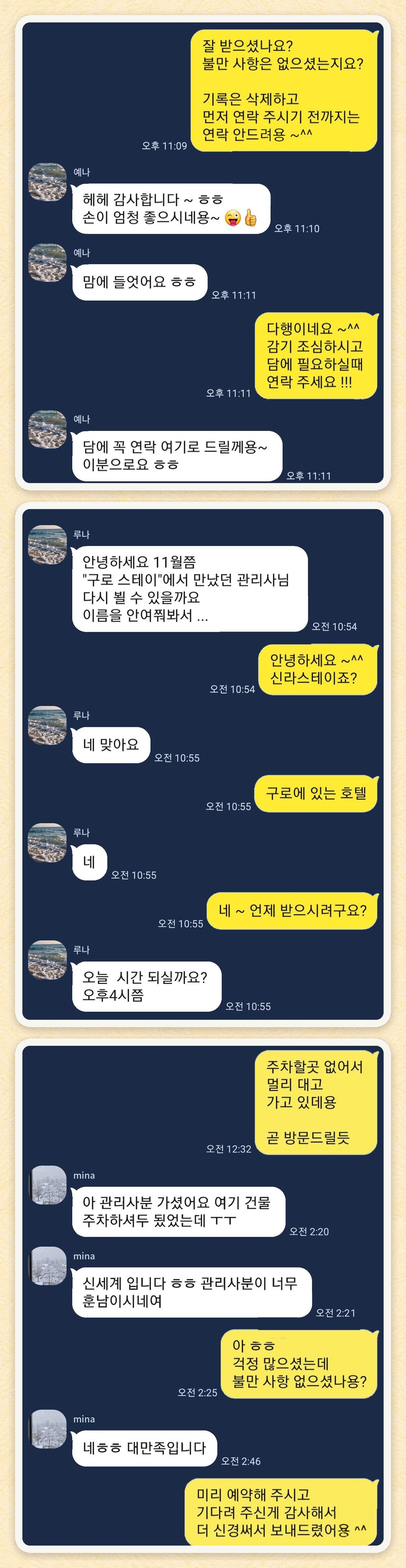 예나, 루나, mina 님이 보내 주신 카카오톡 후기 세 장을 모은 그림
