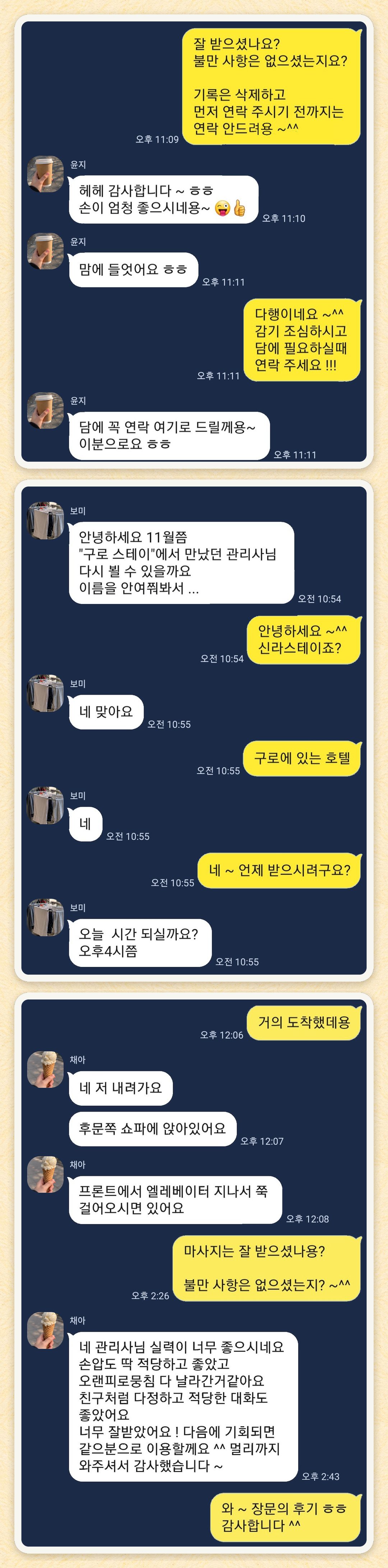 윤지, 보미, 채아 님이 보내 주신 카카오톡 후기 세 장을 모은 그림