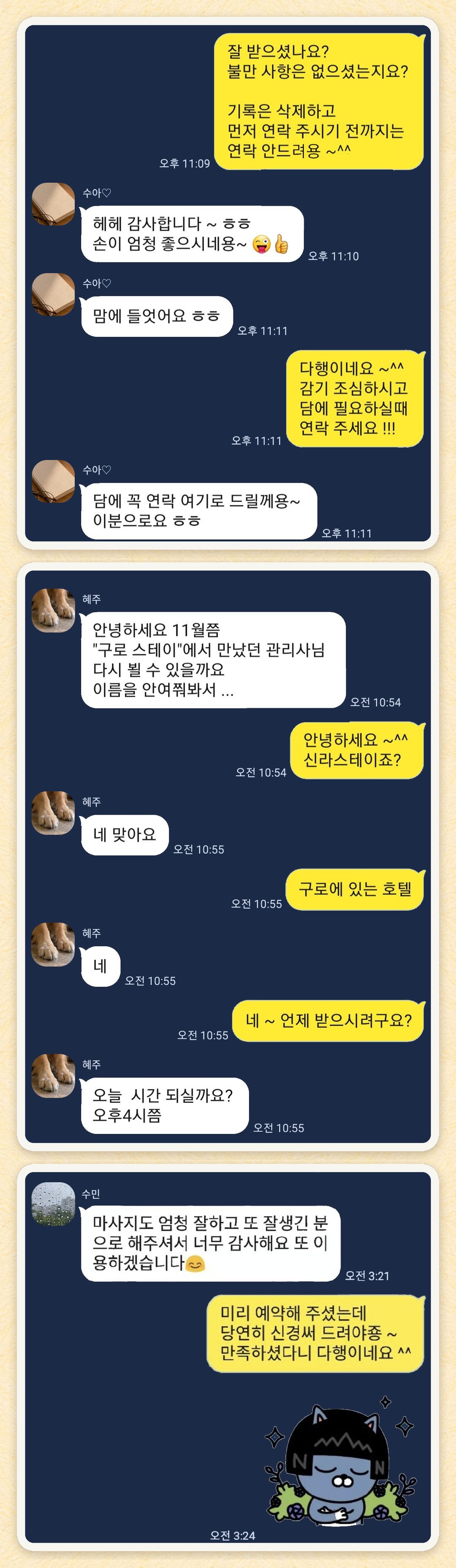 수아♡, 혜주, 수민 님이 보내 주신 카카오톡 후기 세 장을 모은 그림