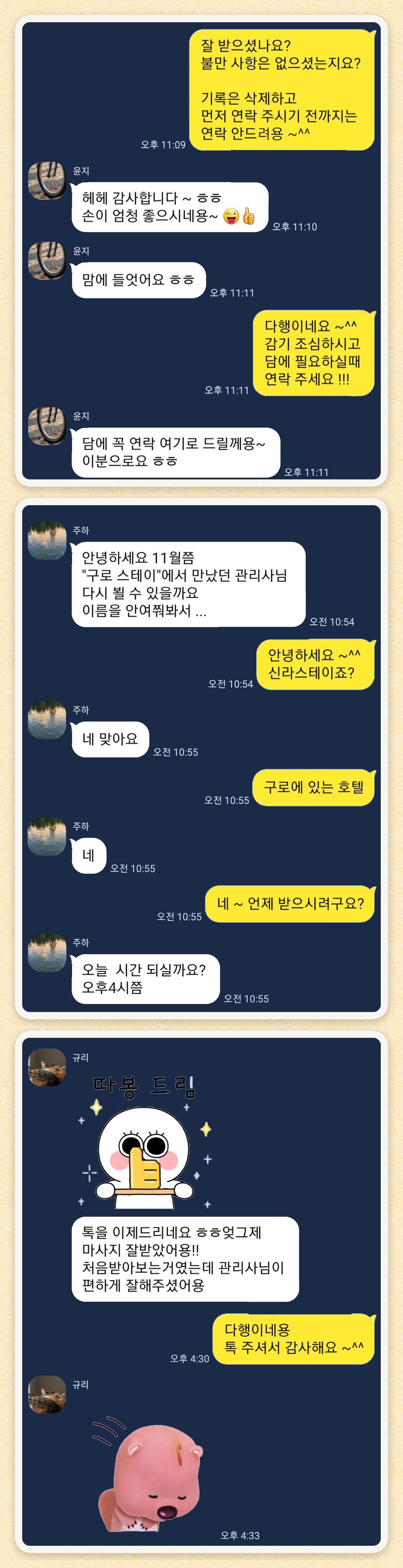 윤지, 주하, 규리 님이 보내 주신 카카오톡 후기 세 장을 모은 그림