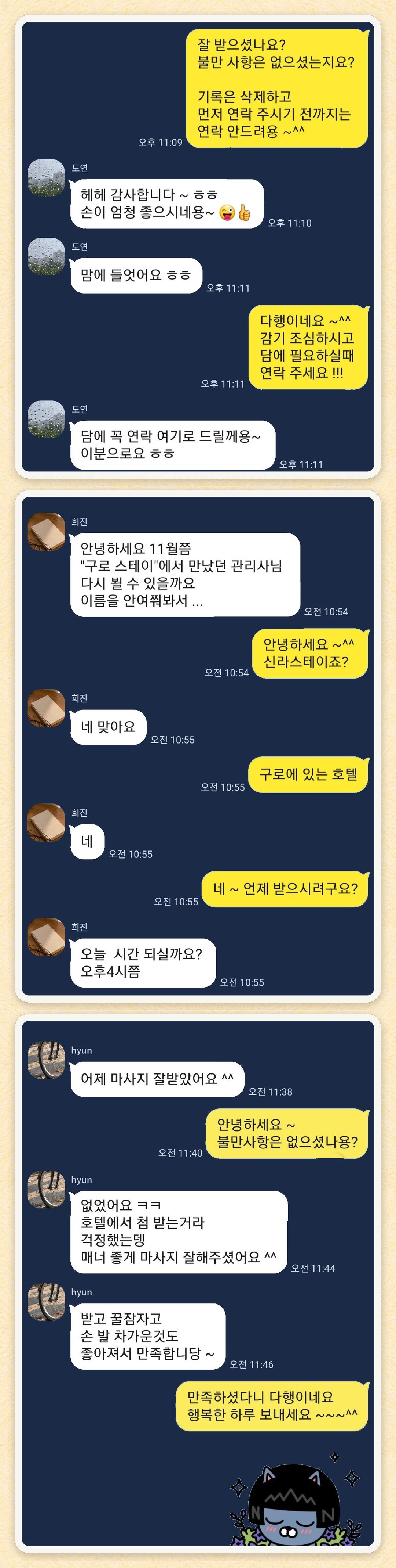 도연, 희진, hyun 님이 보내 주신 카카오톡 후기 세 장을 모은 그림