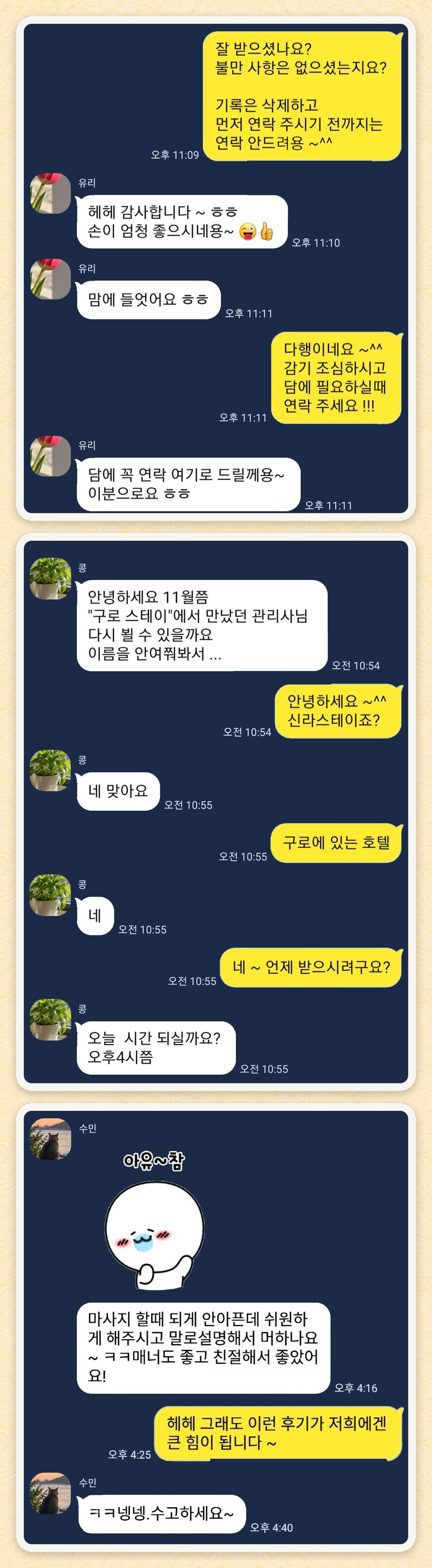 유리, 콩, 수민 님이 보내 주신 카카오톡 후기 세 장을 모은 그림