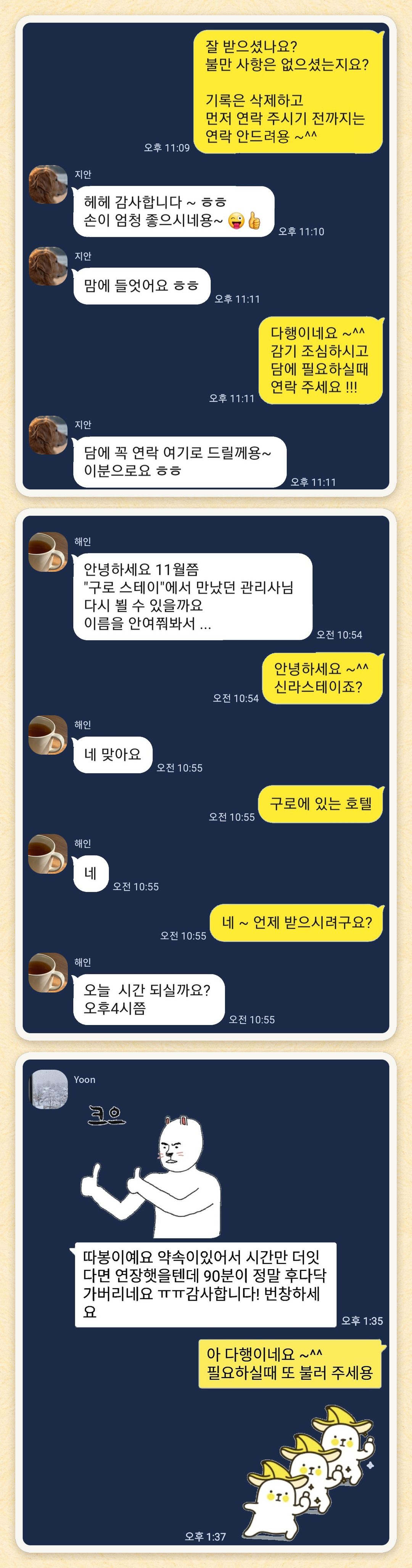 지안, 해인, Yoon 님이 보내 주신 카카오톡 후기 세 장을 모은 그림