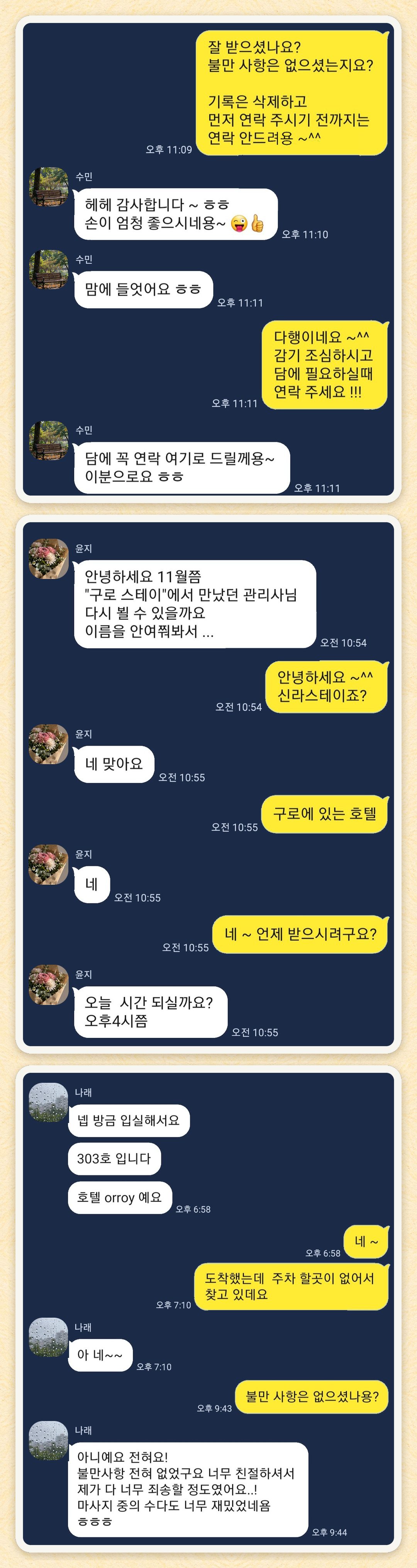 수민, 윤지, 나래 님이 보내 주신 카카오톡 후기 세 장을 모은 그림