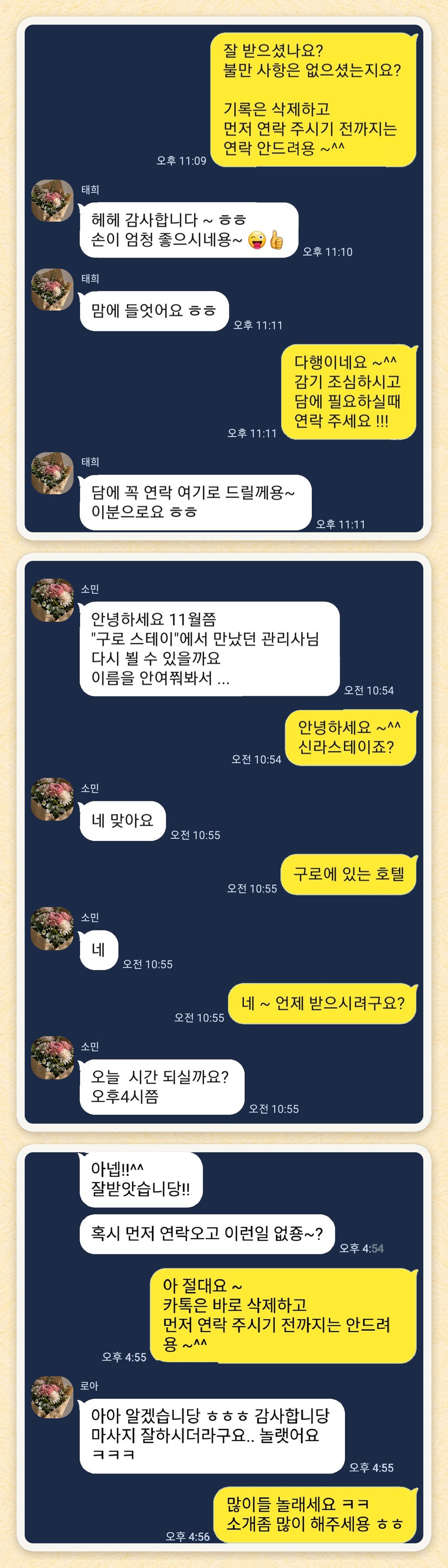태희, 소민, 로아 님이 보내 주신 카카오톡 후기 세 장을 모은 그림