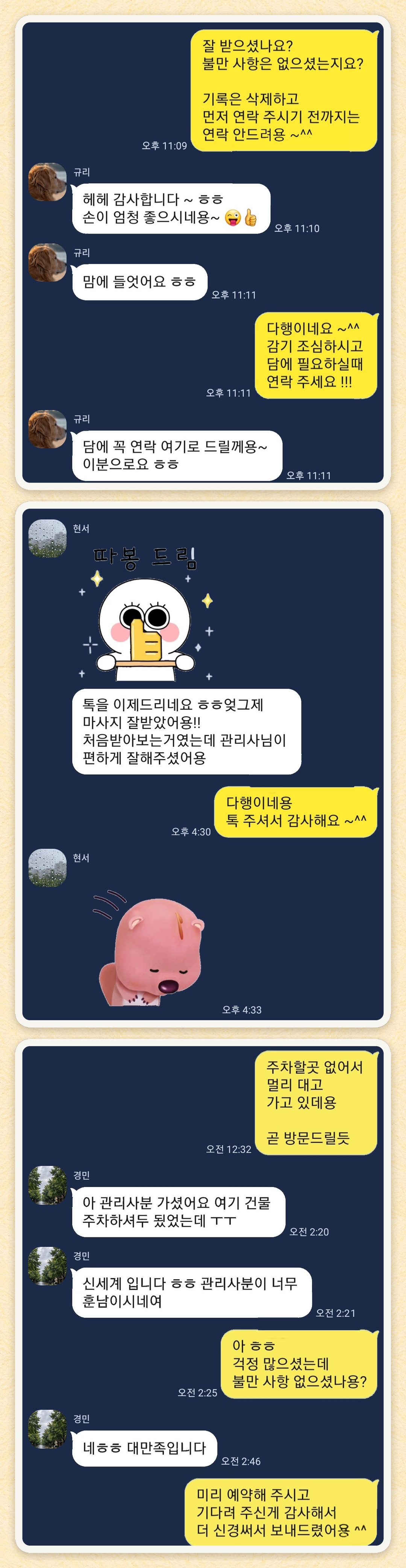 규리, 현서, 경민 님이 보내 주신 카카오톡 후기 세 장을 모은 그림