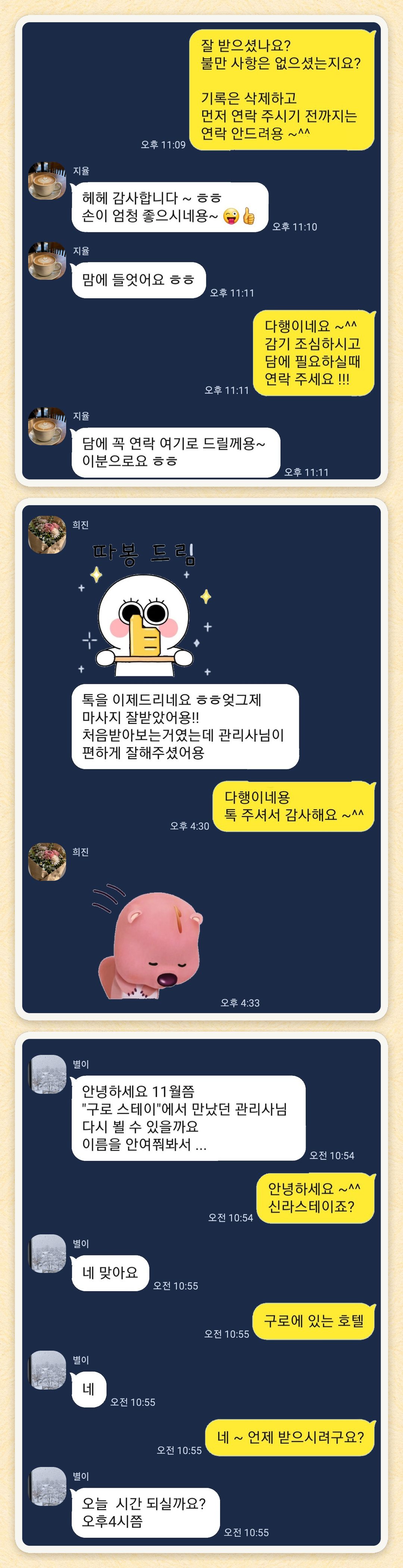 지율, 희진, 별이 님이 보내 주신 카카오톡 후기 세 장을 모은 그림