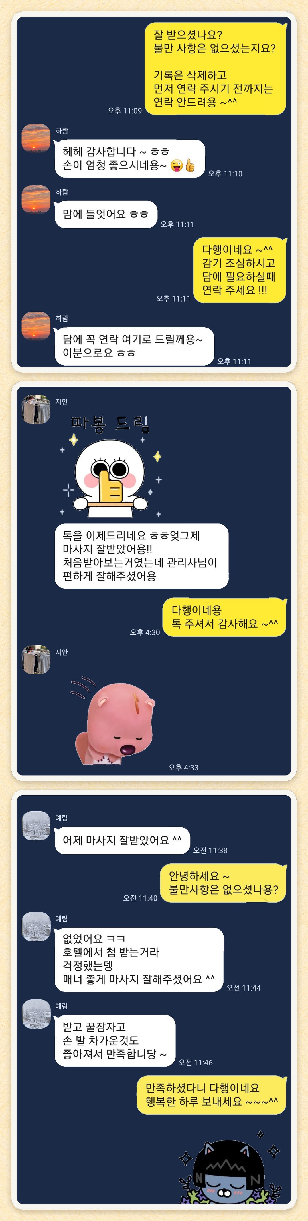 하람, 지안, 예림 님이 보내 주신 카카오톡 후기 세 장을 모은 그림
