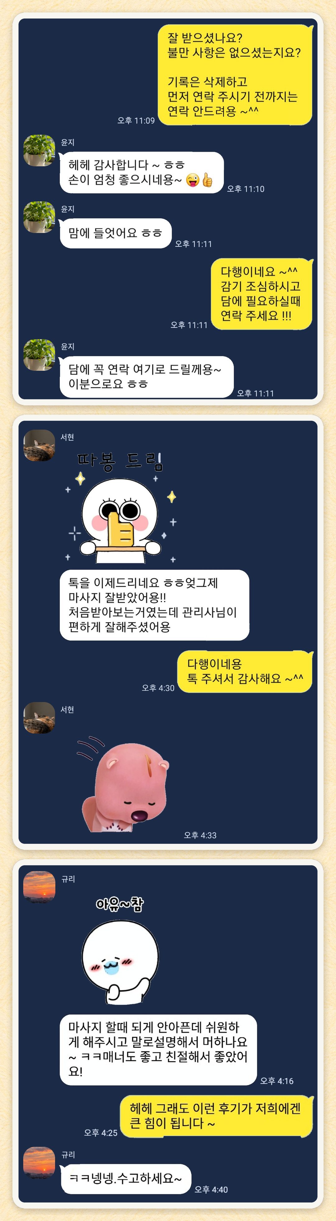 윤지, 서현, 규리 님이 보내 주신 카카오톡 후기 세 장을 모은 그림