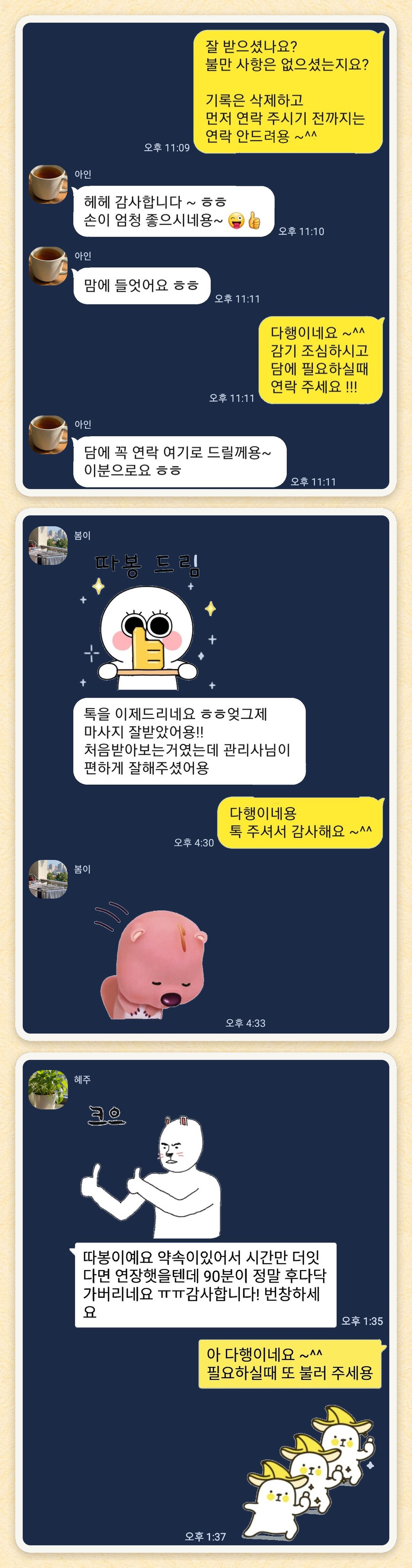 아인, 봄이, 혜주 님이 보내 주신 카카오톡 후기 세 장을 모은 그림