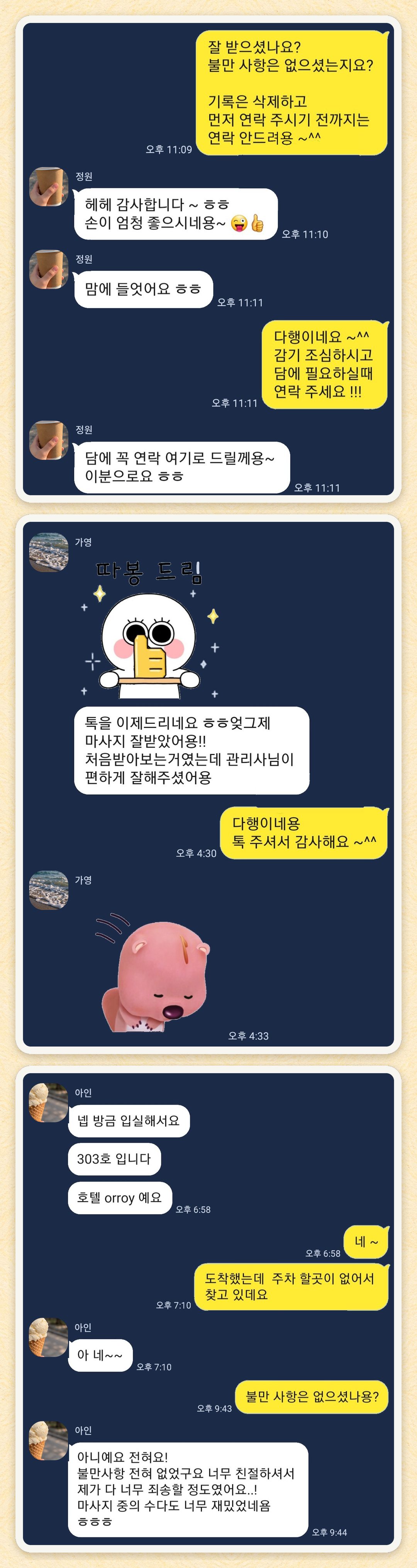 정원, 가영, 아인 님이 보내 주신 카카오톡 후기 세 장을 모은 그림