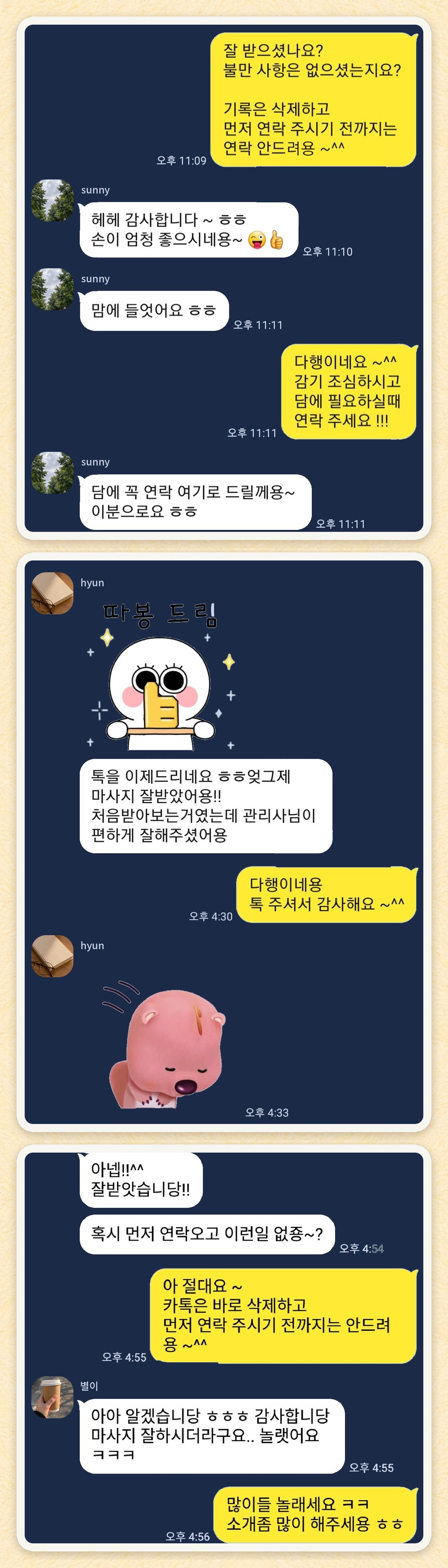 sunny, hyun, 별이 님이 보내 주신 카카오톡 후기 세 장을 모은 그림