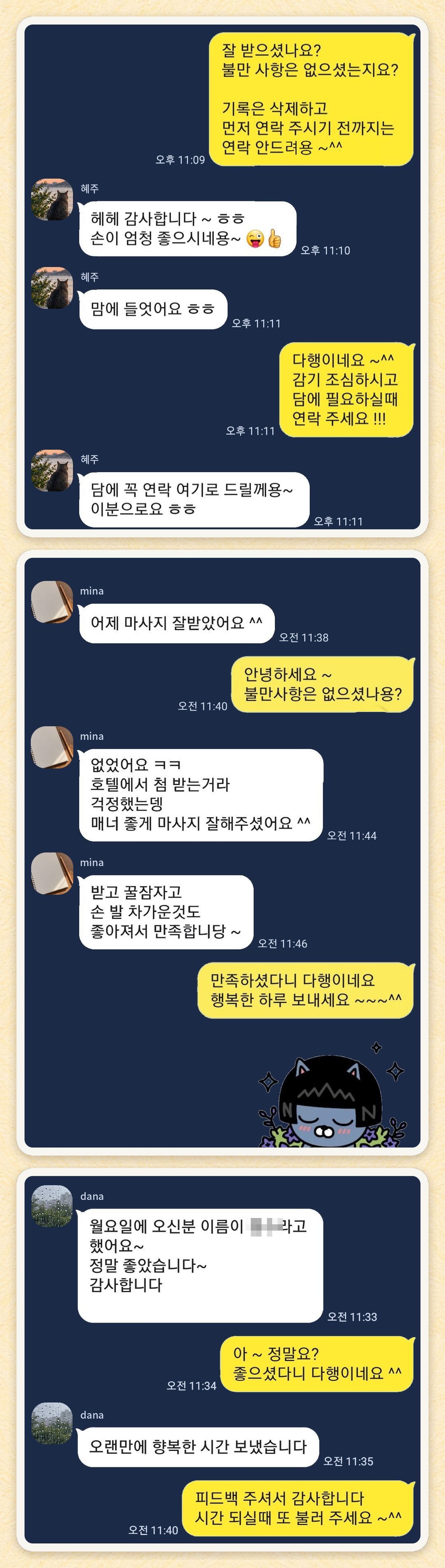 혜주, mina, dana 님이 보내 주신 카카오톡 후기 세 장을 모은 그림
