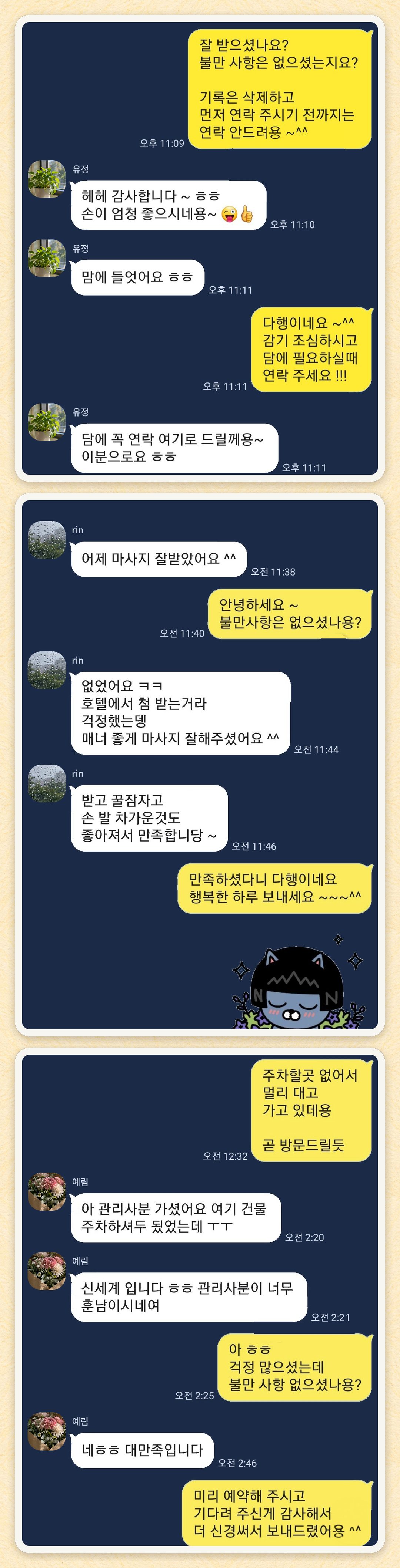 유정, rin, 예림 님이 보내 주신 카카오톡 후기 세 장을 모은 그림
