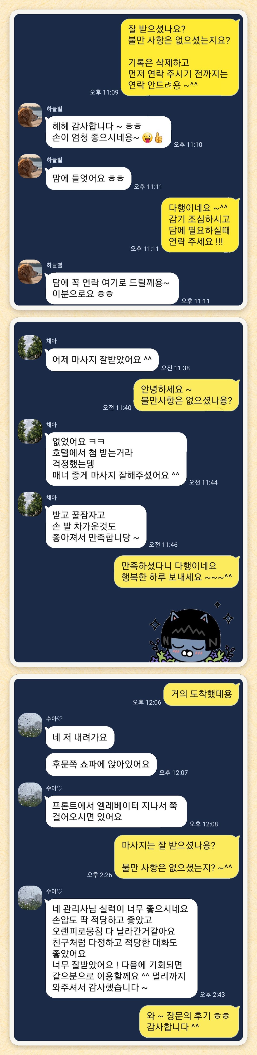 하늘별, 채아, 수아♡ 님이 보내 주신 카카오톡 후기 세 장을 모은 그림