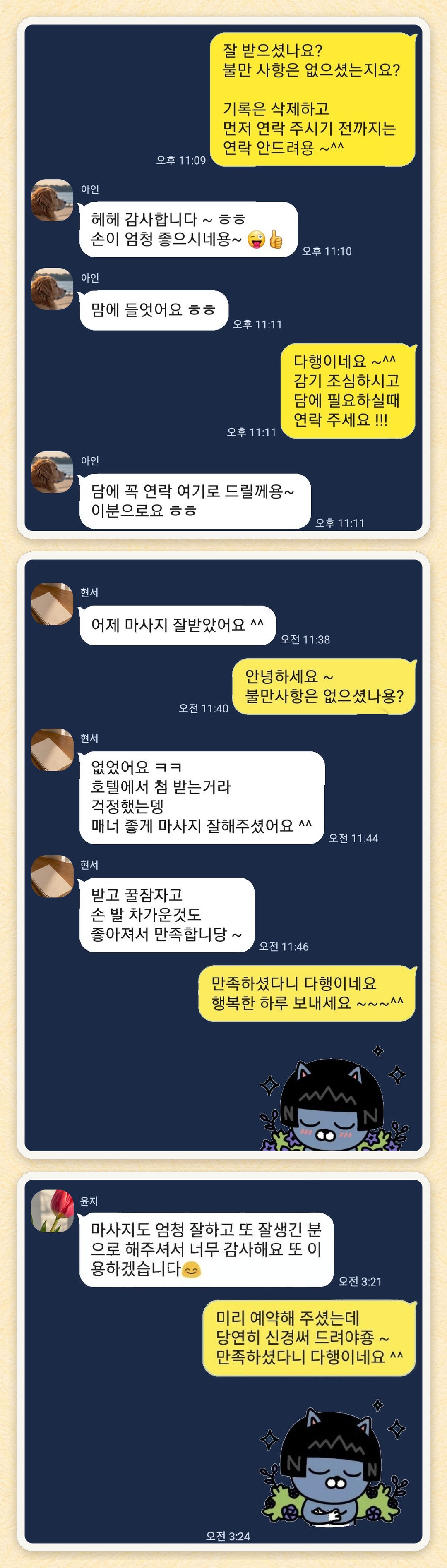 아인, 현서, 윤지 님이 보내 주신 카카오톡 후기 세 장을 모은 그림
