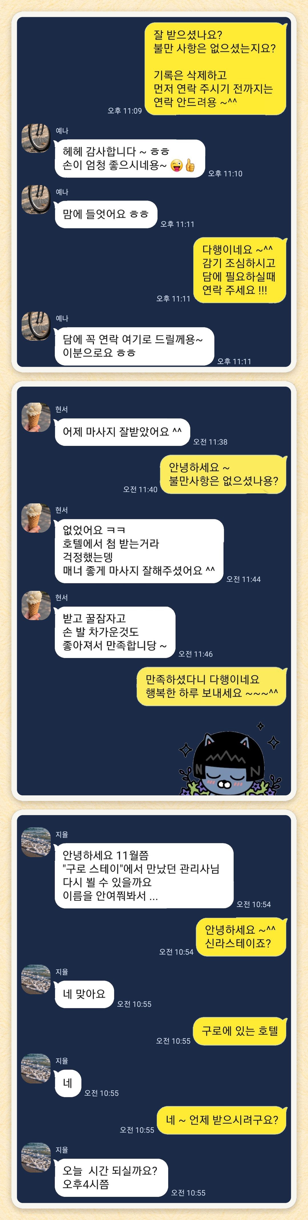 예나, 현서, 지율 님이 보내 주신 카카오톡 후기 세 장을 모은 그림