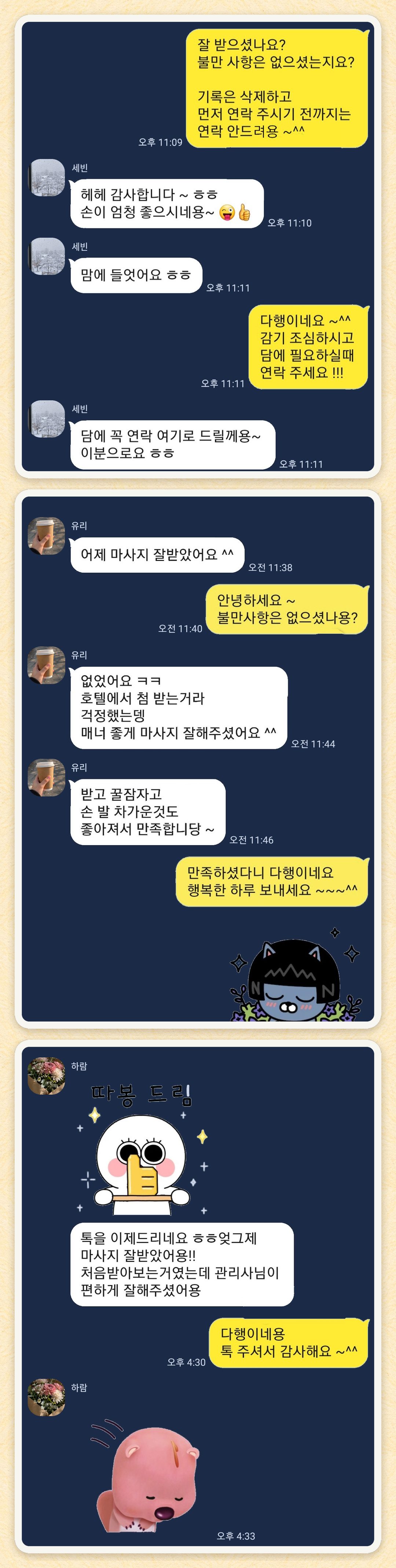 세빈, 유리, 하람 님이 보내 주신 카카오톡 후기 세 장을 모은 그림