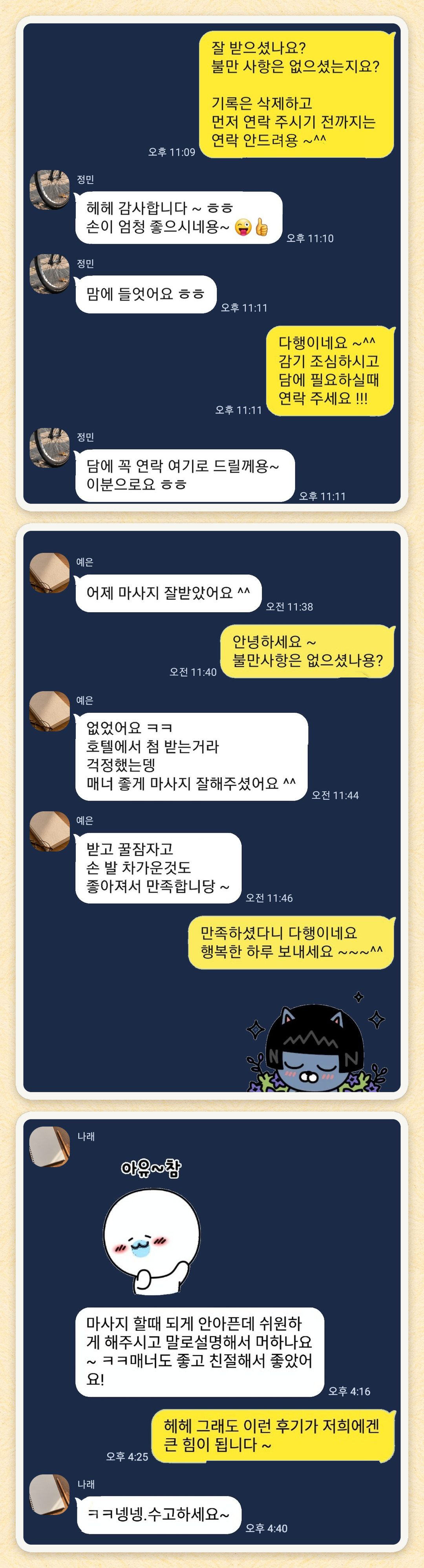 정민, 예은, 나래 님이 보내 주신 카카오톡 후기 세 장을 모은 그림