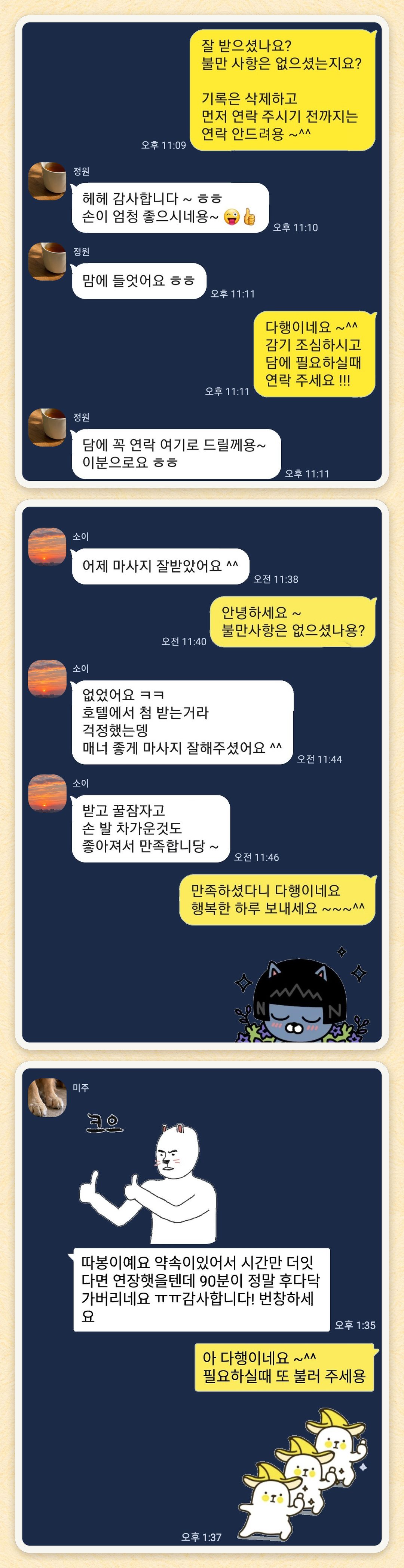 정원, 소이, 미주 님이 보내 주신 카카오톡 후기 세 장을 모은 그림