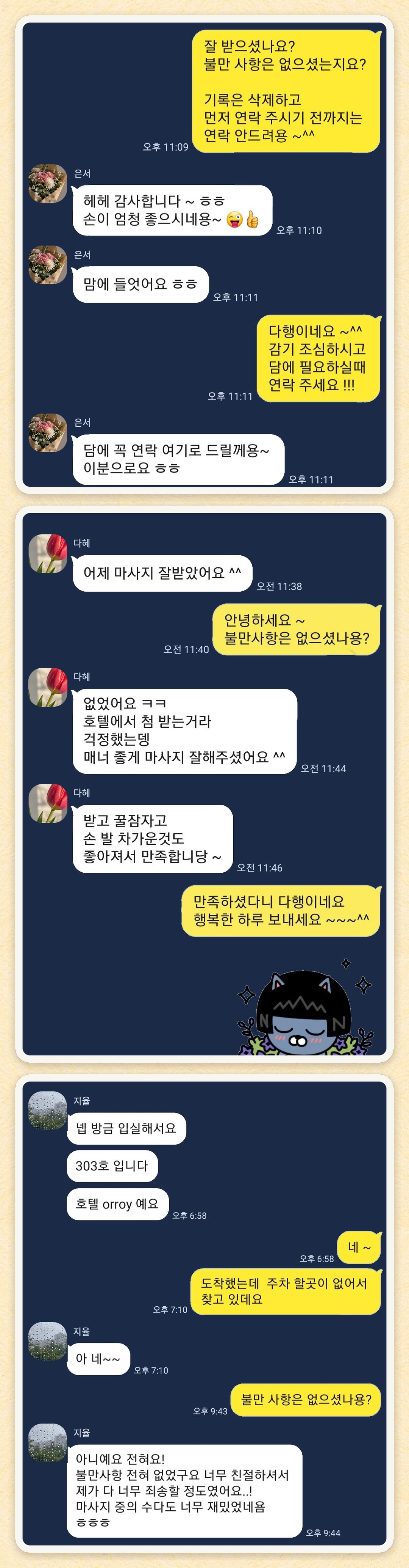 은서, 다혜, 지율 님이 보내 주신 카카오톡 후기 세 장을 모은 그림