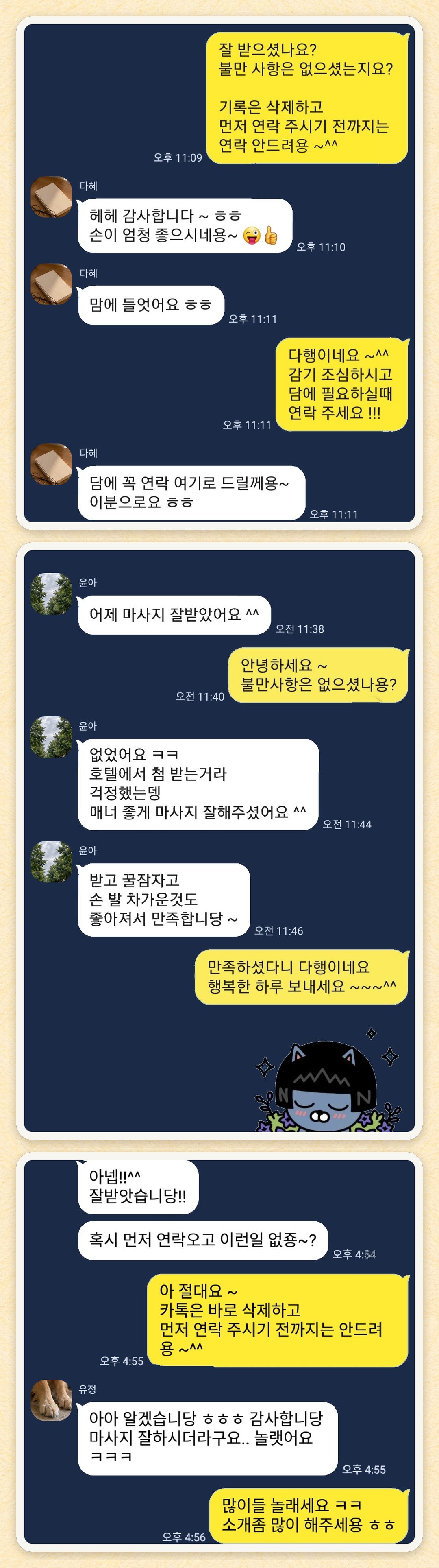다혜, 윤아, 유정 님이 보내 주신 카카오톡 후기 세 장을 모은 그림
