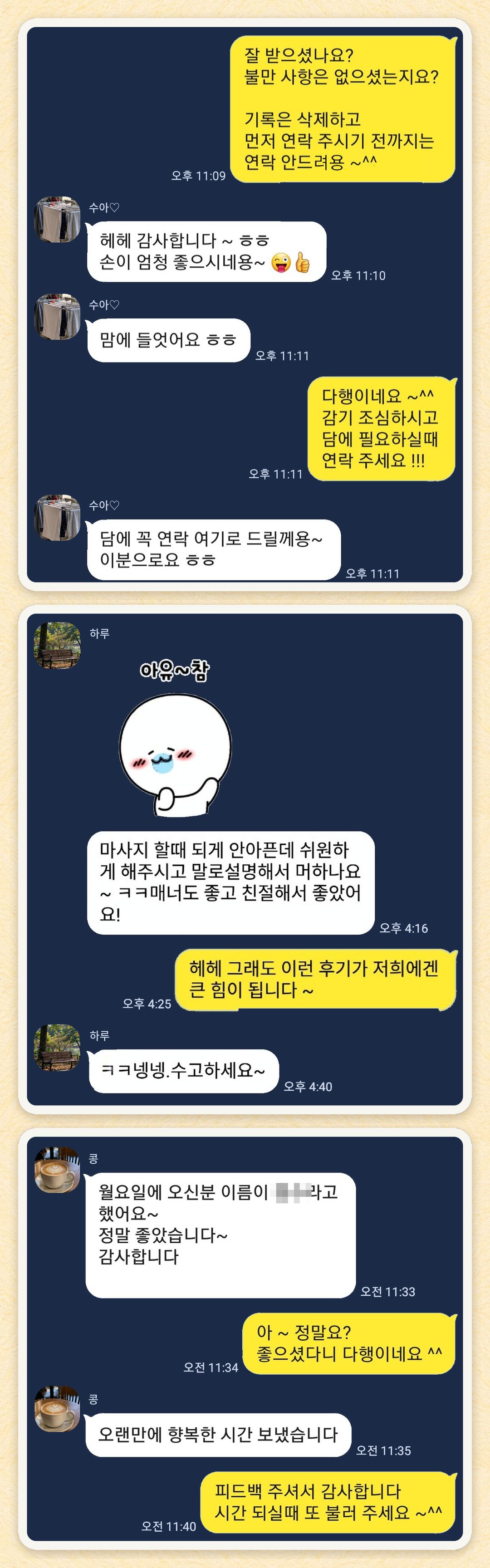 수아♡, 하루, 콩 님이 보내 주신 카카오톡 후기 세 장을 모은 그림
