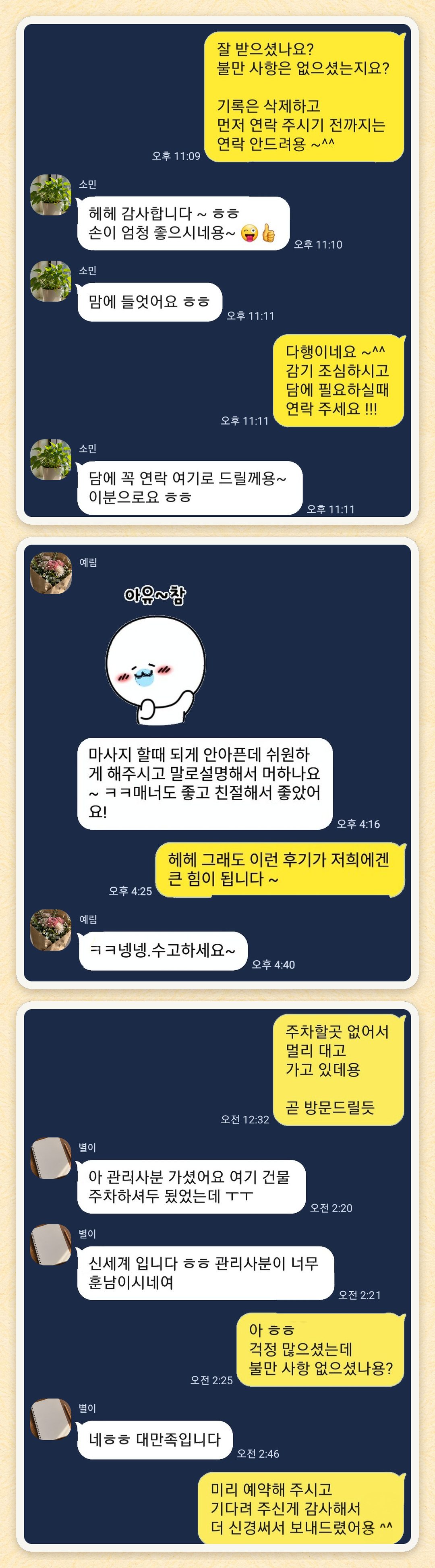 소민, 예림, 별이 님이 보내 주신 카카오톡 후기 세 장을 모은 그림