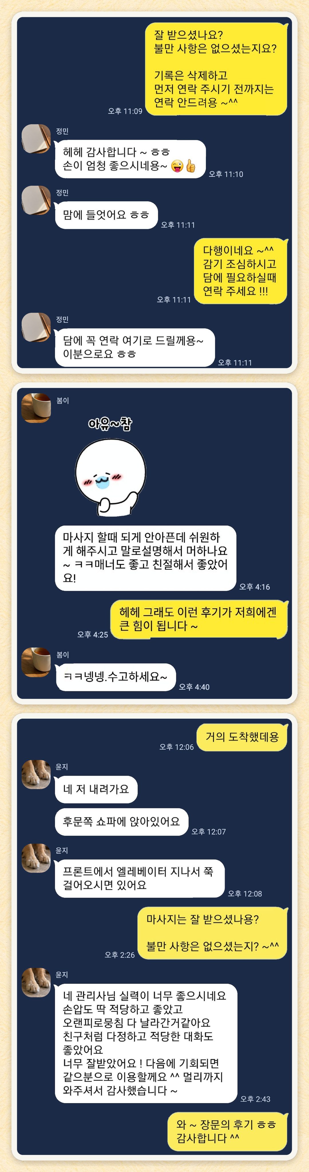 정민, 봄이, 윤지 님이 보내 주신 카카오톡 후기 세 장을 모은 그림