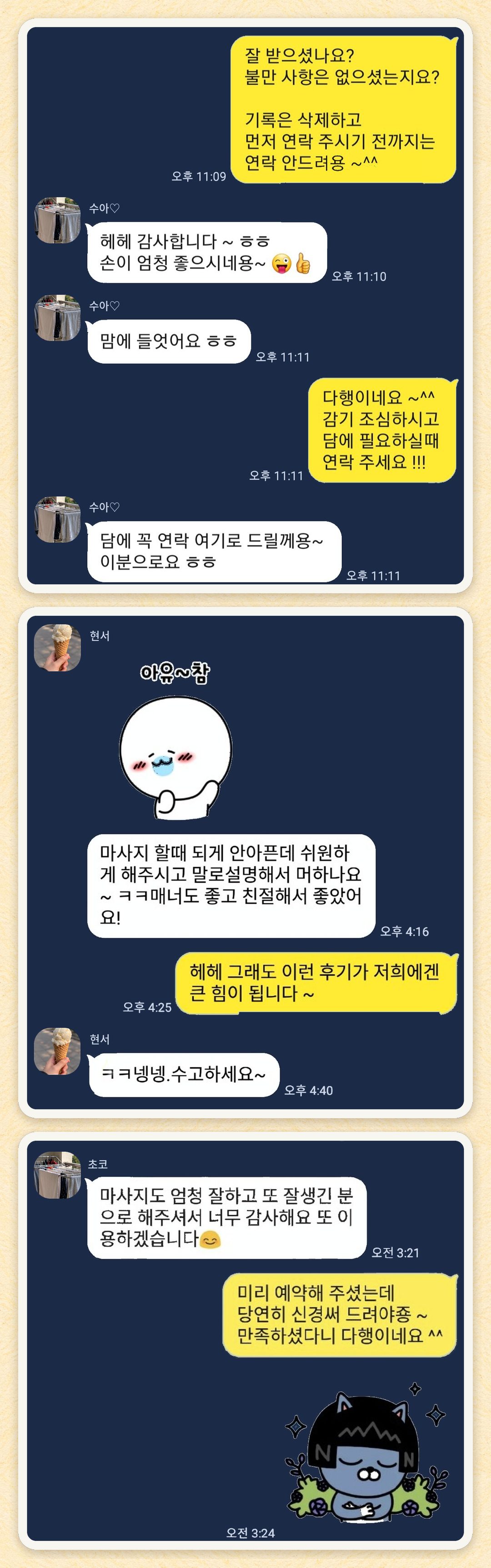 수아♡, 현서, 초코 님이 보내 주신 카카오톡 후기 세 장을 모은 그림