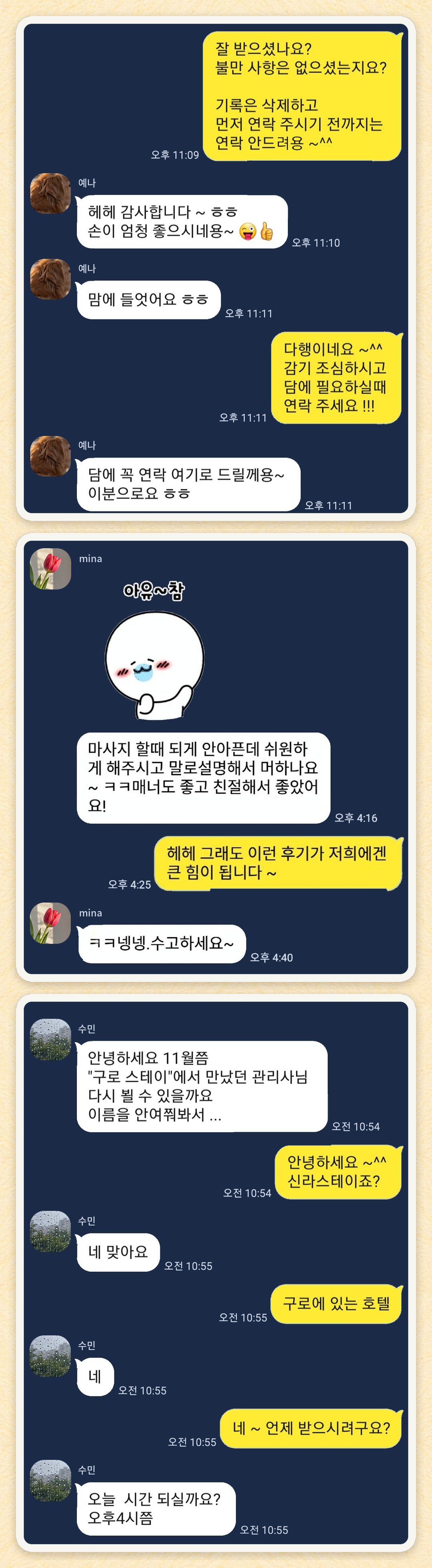 예나, mina, 수민 님이 보내 주신 카카오톡 후기 세 장을 모은 그림