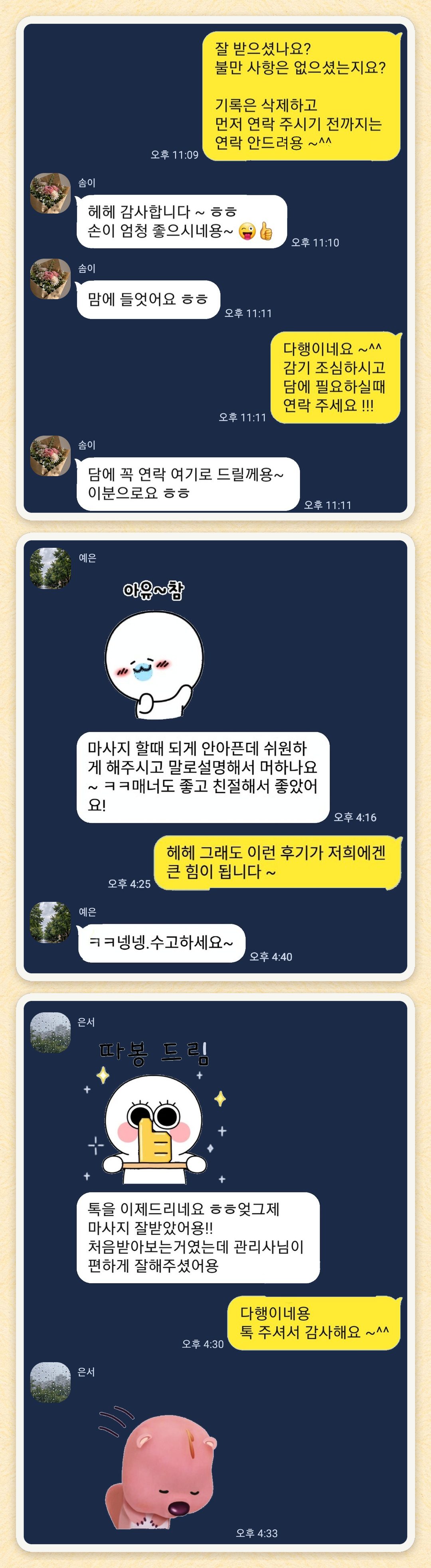 솜이, 예은, 은서 님이 보내 주신 카카오톡 후기 세 장을 모은 그림