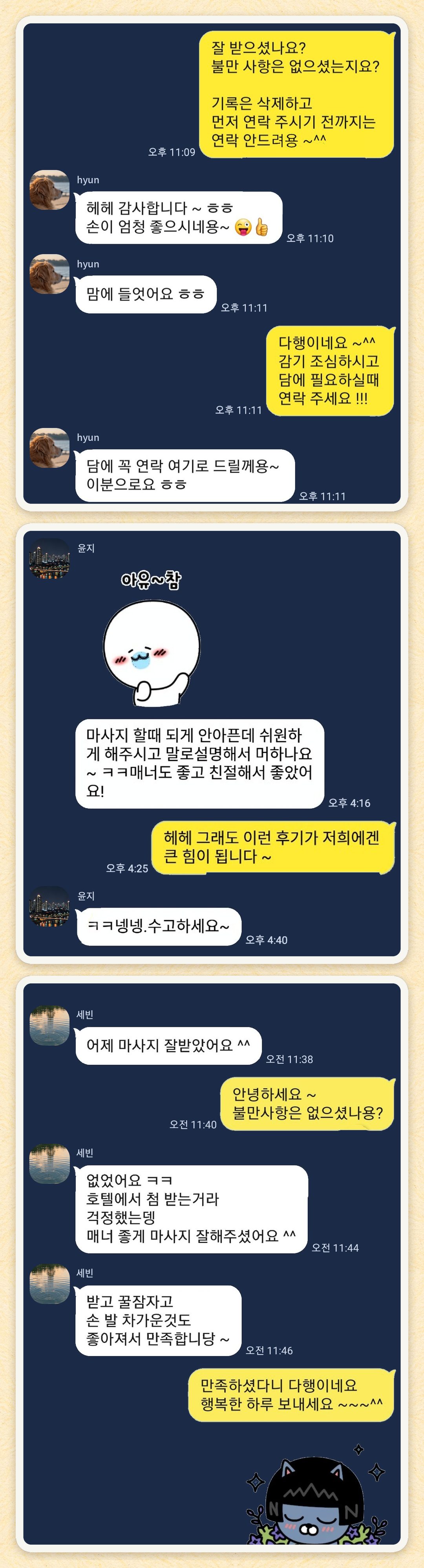 hyun, 윤지, 세빈 님이 보내 주신 카카오톡 후기 세 장을 모은 그림