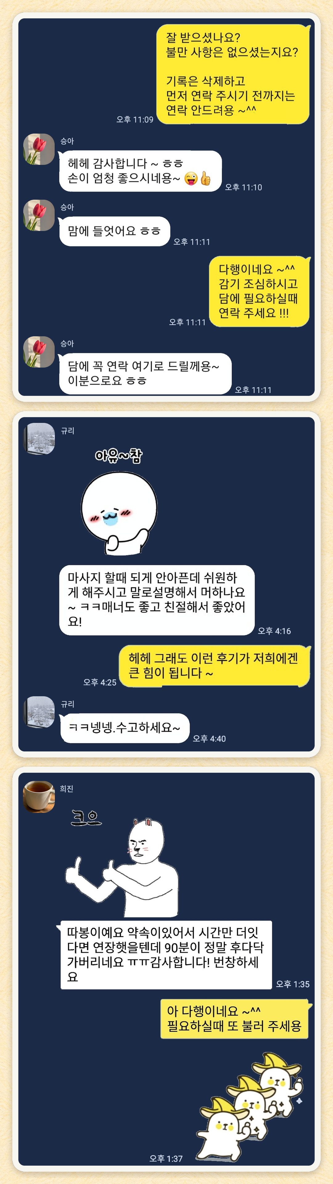 승아, 규리, 희진 님이 보내 주신 카카오톡 후기 세 장을 모은 그림