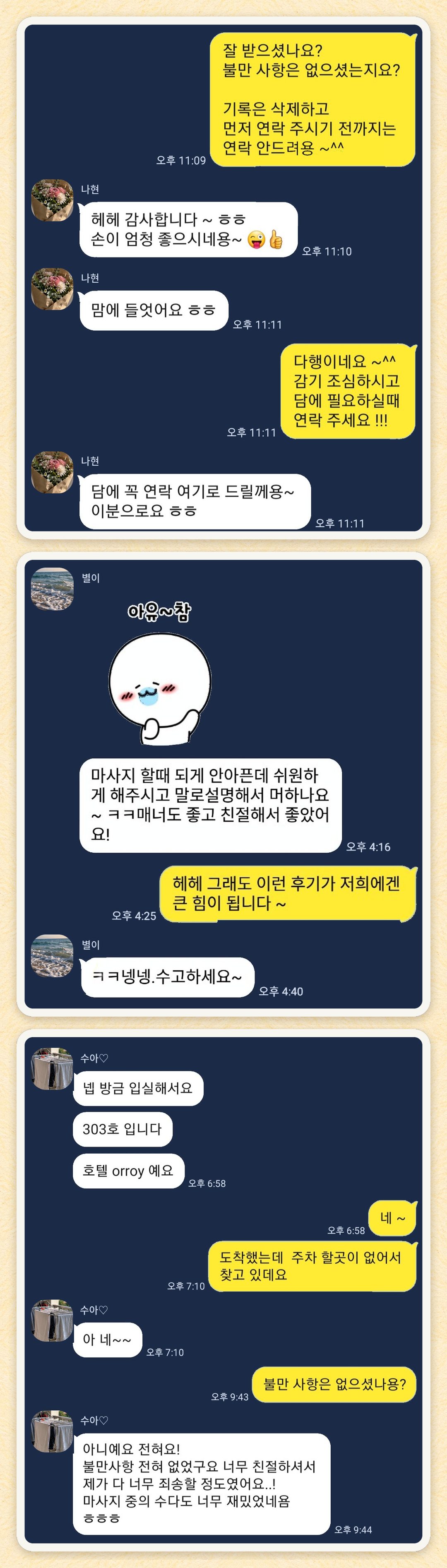 나현, 별이, 수아♡ 님이 보내 주신 카카오톡 후기 세 장을 모은 그림