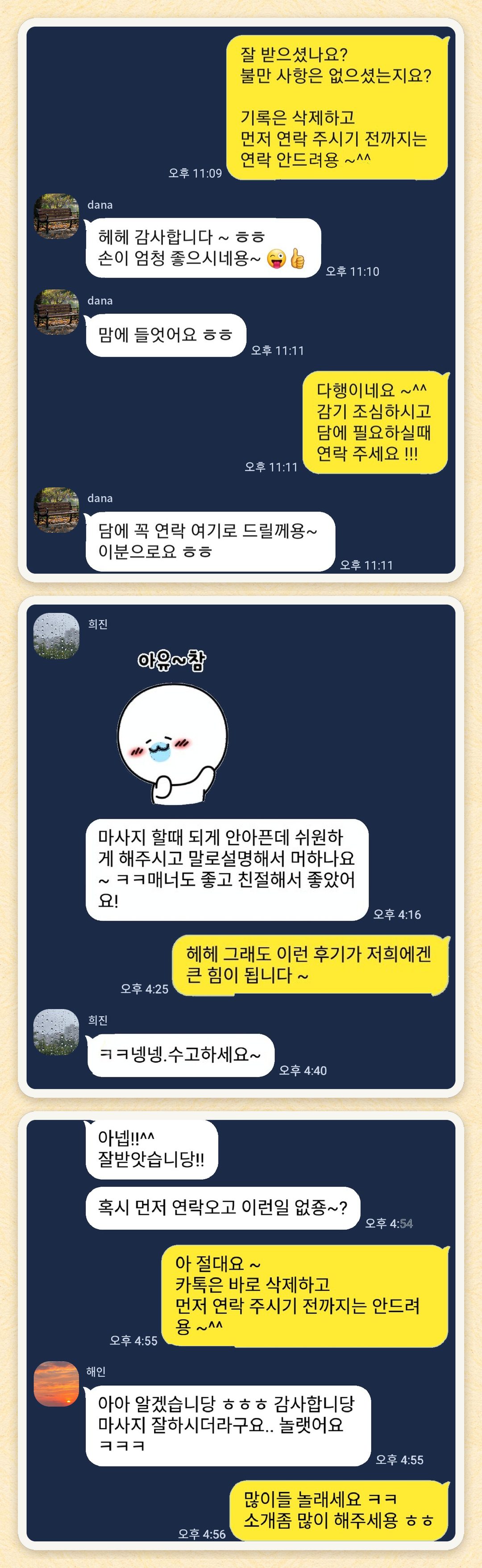dana, 희진, 해인 님이 보내 주신 카카오톡 후기 세 장을 모은 그림