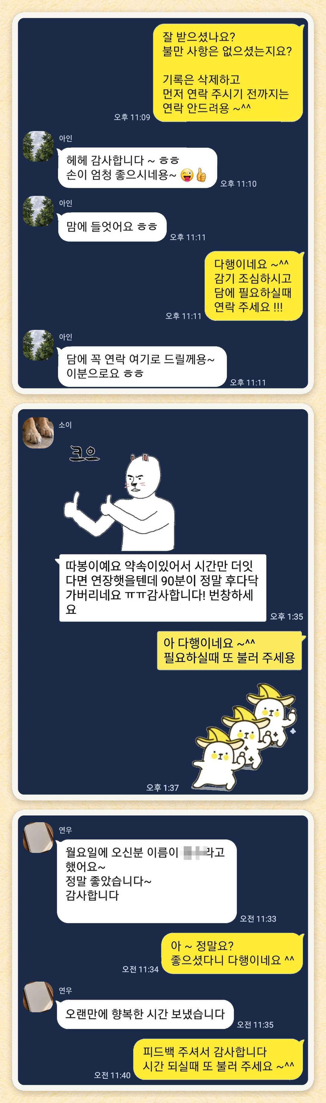 아인, 소이, 연우 님이 보내 주신 카카오톡 후기 세 장을 모은 그림