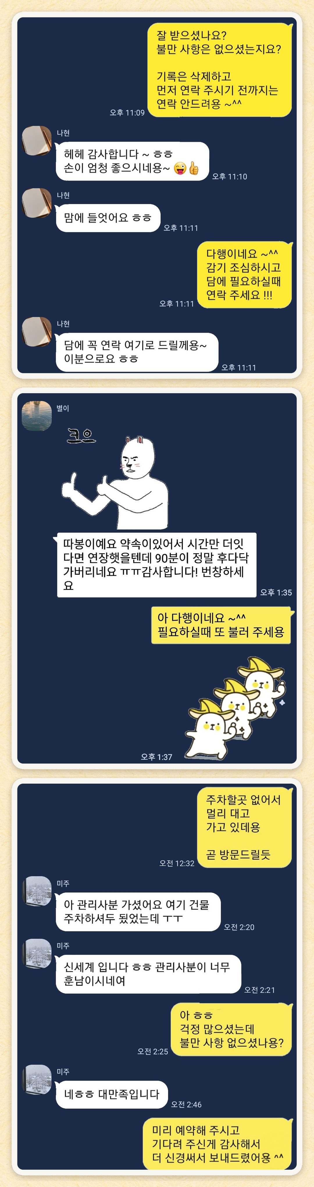나현, 별이, 미주 님이 보내 주신 카카오톡 후기 세 장을 모은 그림