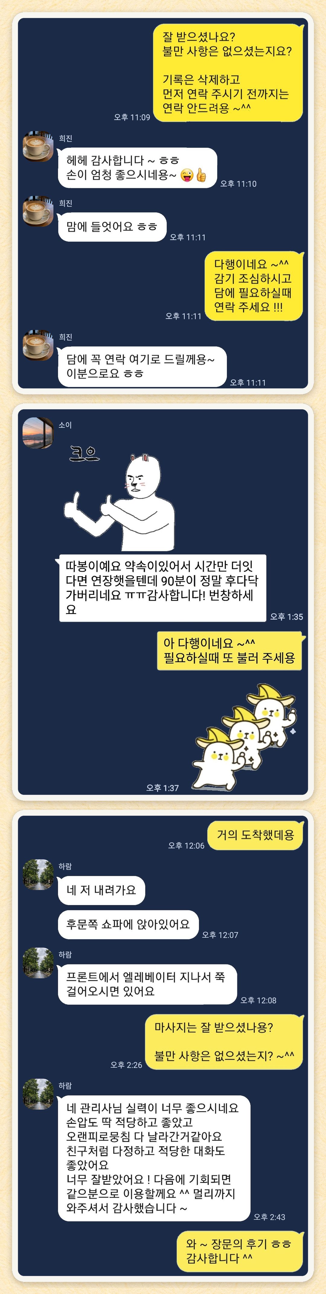 희진, 소이, 하람 님이 보내 주신 카카오톡 후기 세 장을 모은 그림