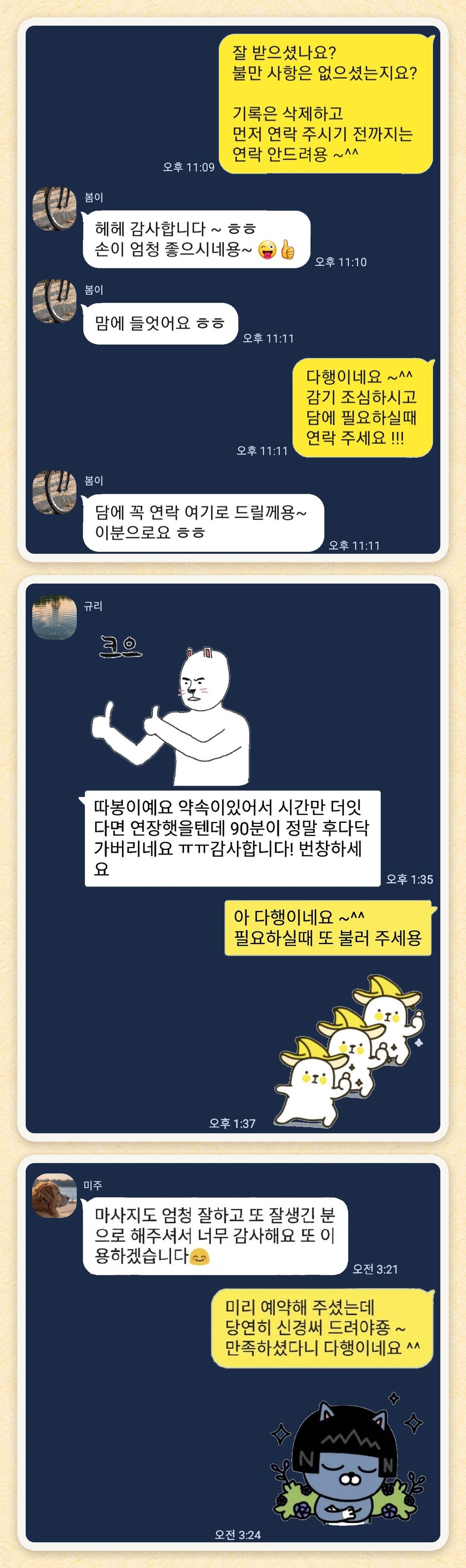 봄이, 규리, 미주 님이 보내 주신 카카오톡 후기 세 장을 모은 그림