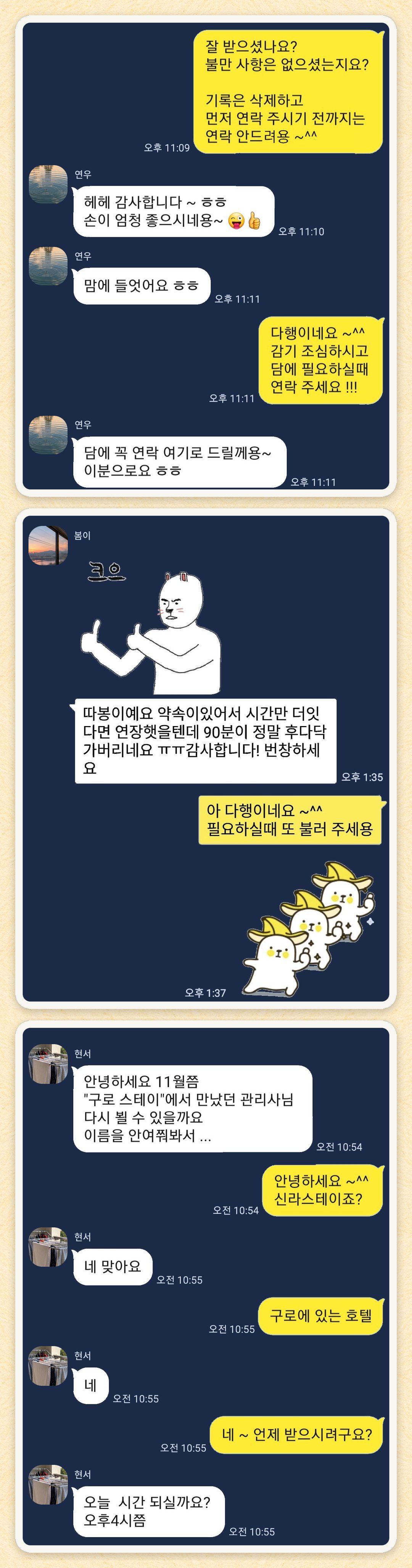 연우, 봄이, 현서 님이 보내 주신 카카오톡 후기 세 장을 모은 그림
