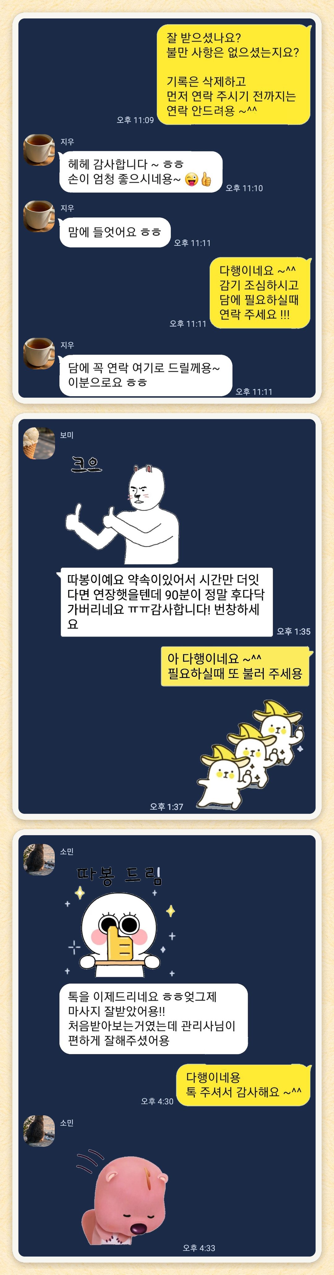 지우, 보미, 소민 님이 보내 주신 카카오톡 후기 세 장을 모은 그림