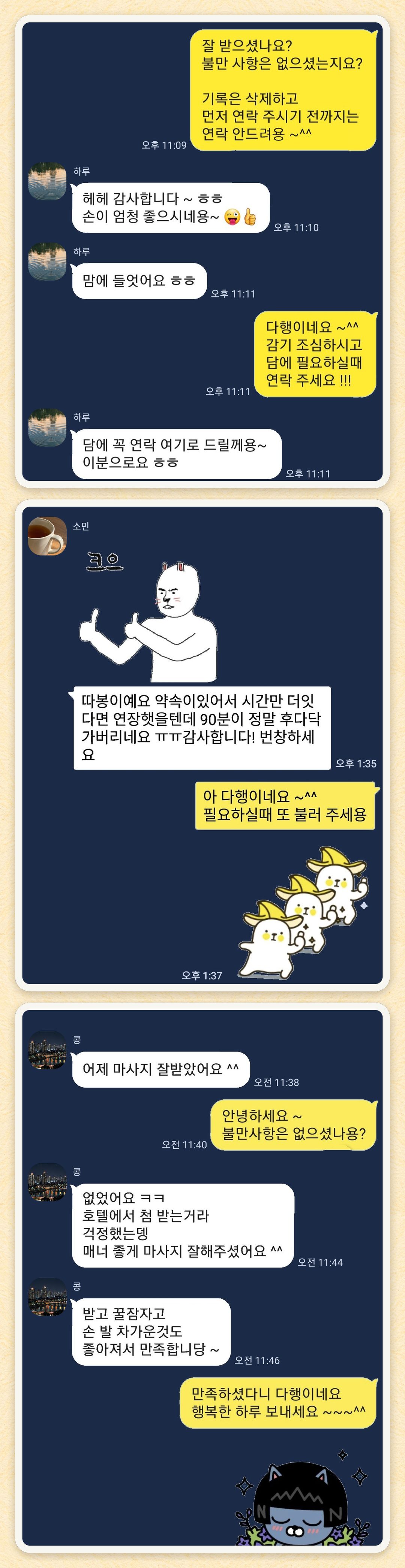 하루, 소민, 콩 님이 보내 주신 카카오톡 후기 세 장을 모은 그림