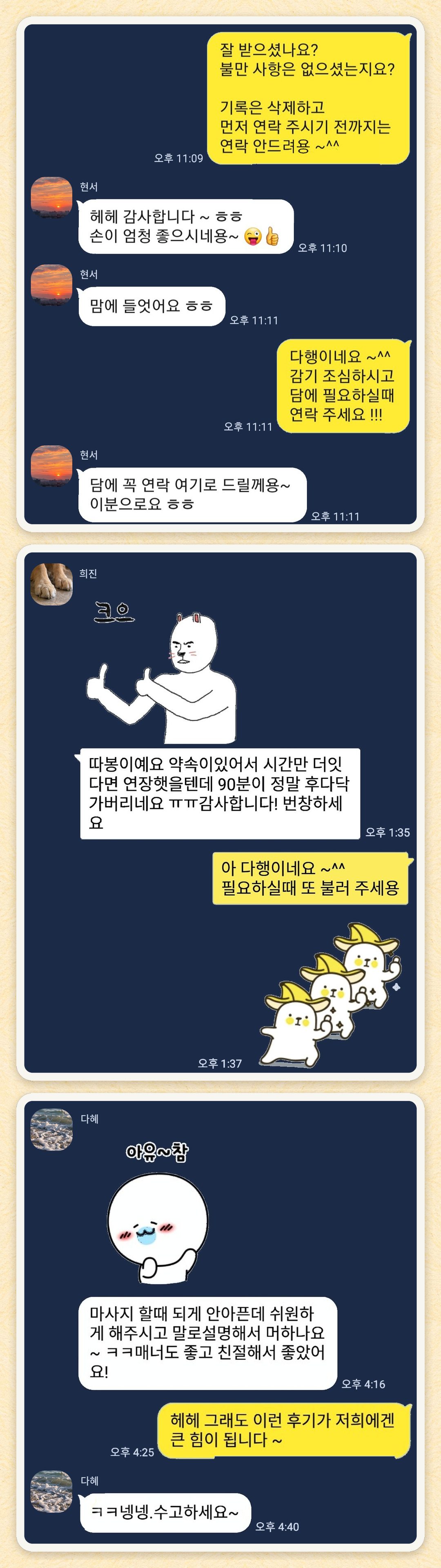 현서, 희진, 다혜 님이 보내 주신 카카오톡 후기 세 장을 모은 그림